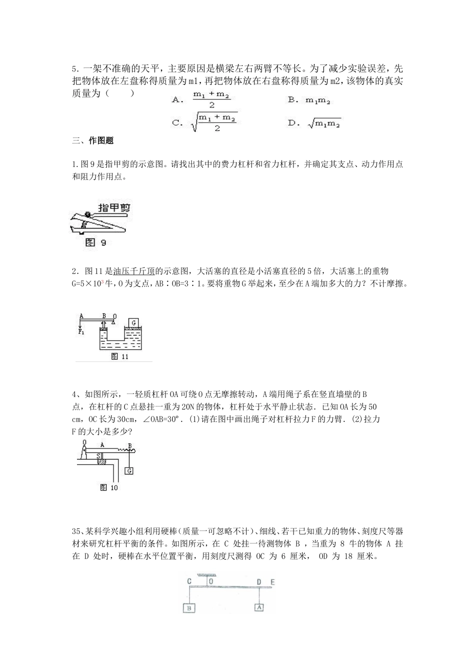八年级下册物理杠杆专项练习题_第2页