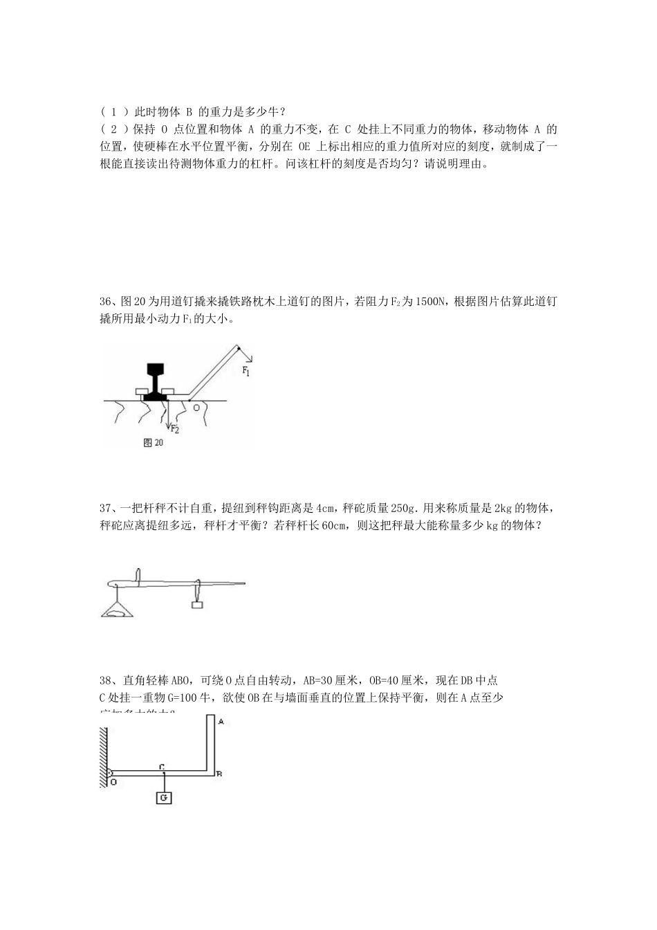 八年级下册物理杠杆专项练习题_第3页