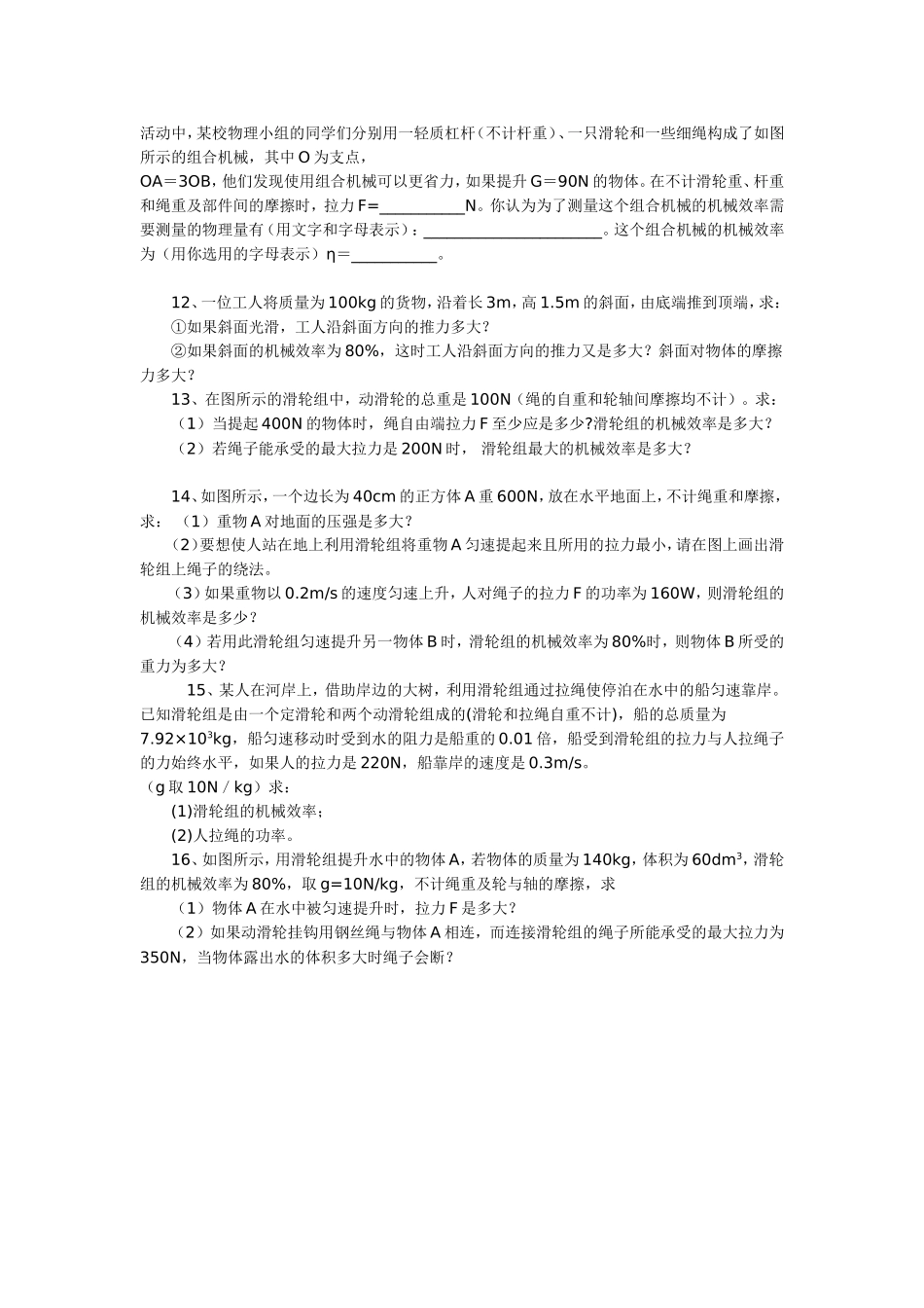 八年级物理机械效率功及功率专题复习(含答案)_第2页