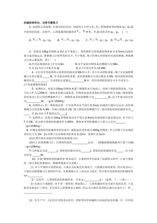 八年级物理机械效率功及功率专题复习(含答案)