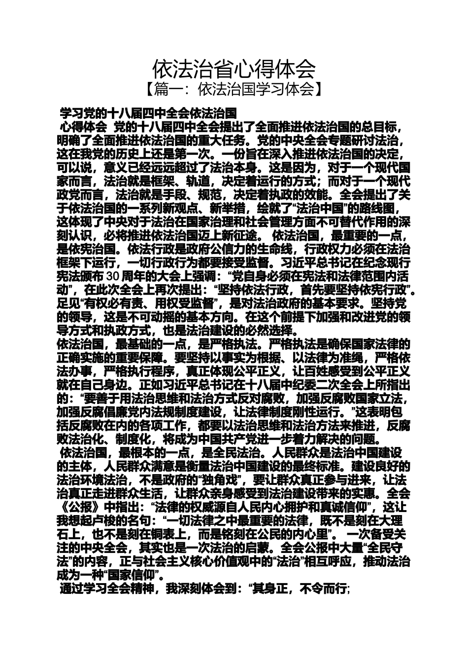 依法治省心得体会_第1页