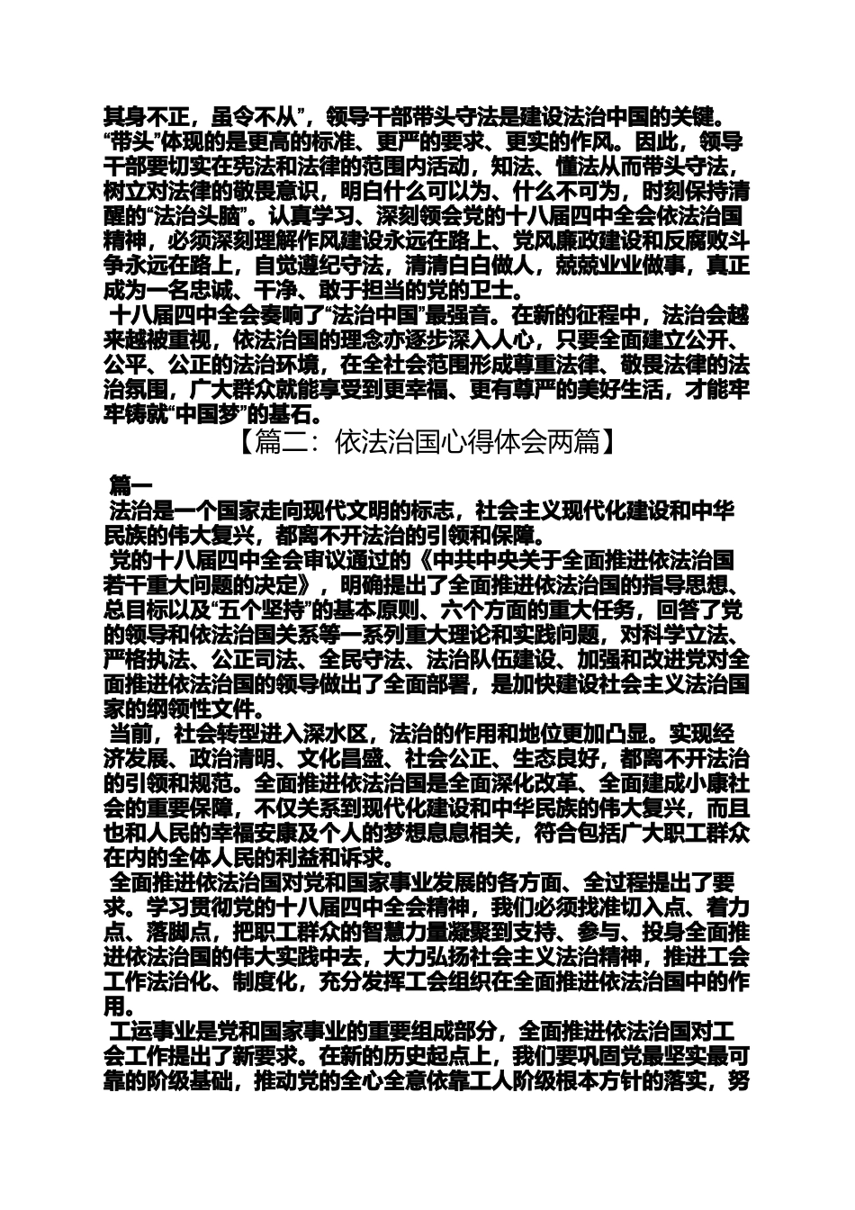 依法治省心得体会_第2页