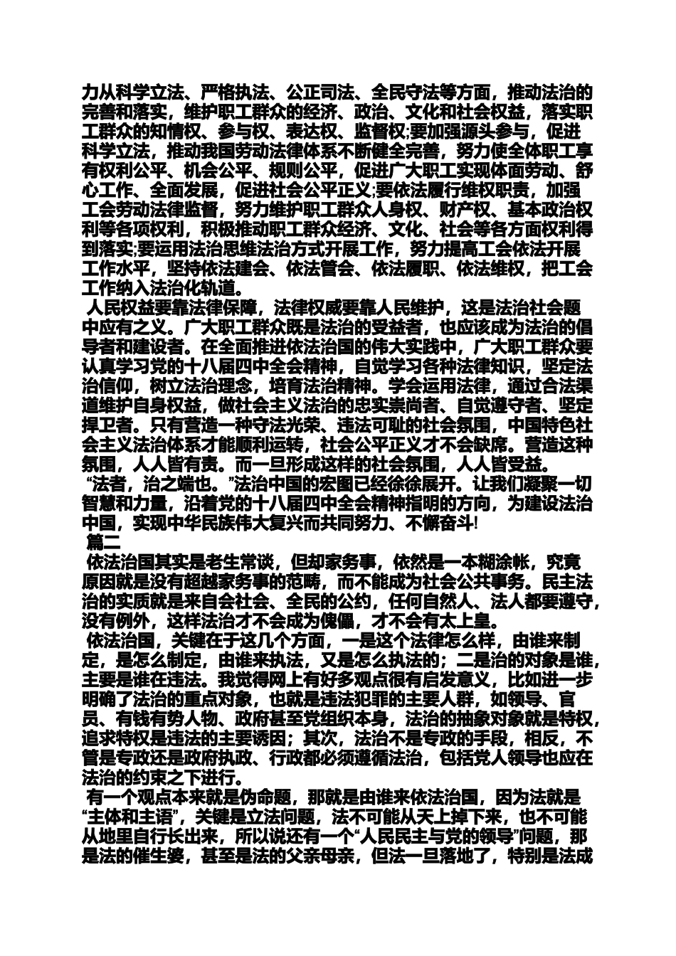 依法治省心得体会_第3页