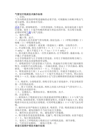 各种引流管护理技术操作标准
