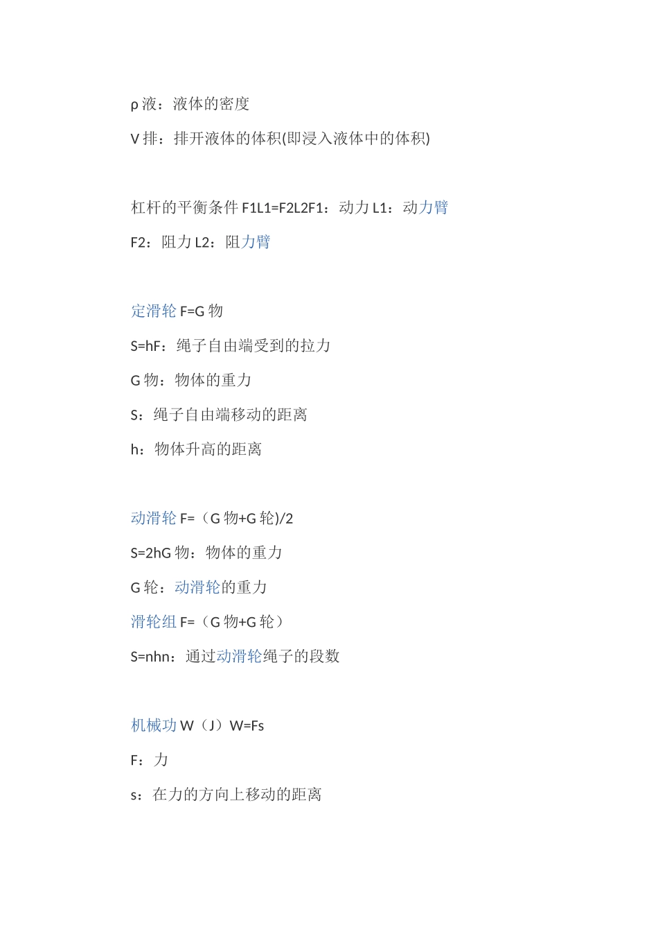 八年级下册物理公式大全_第2页