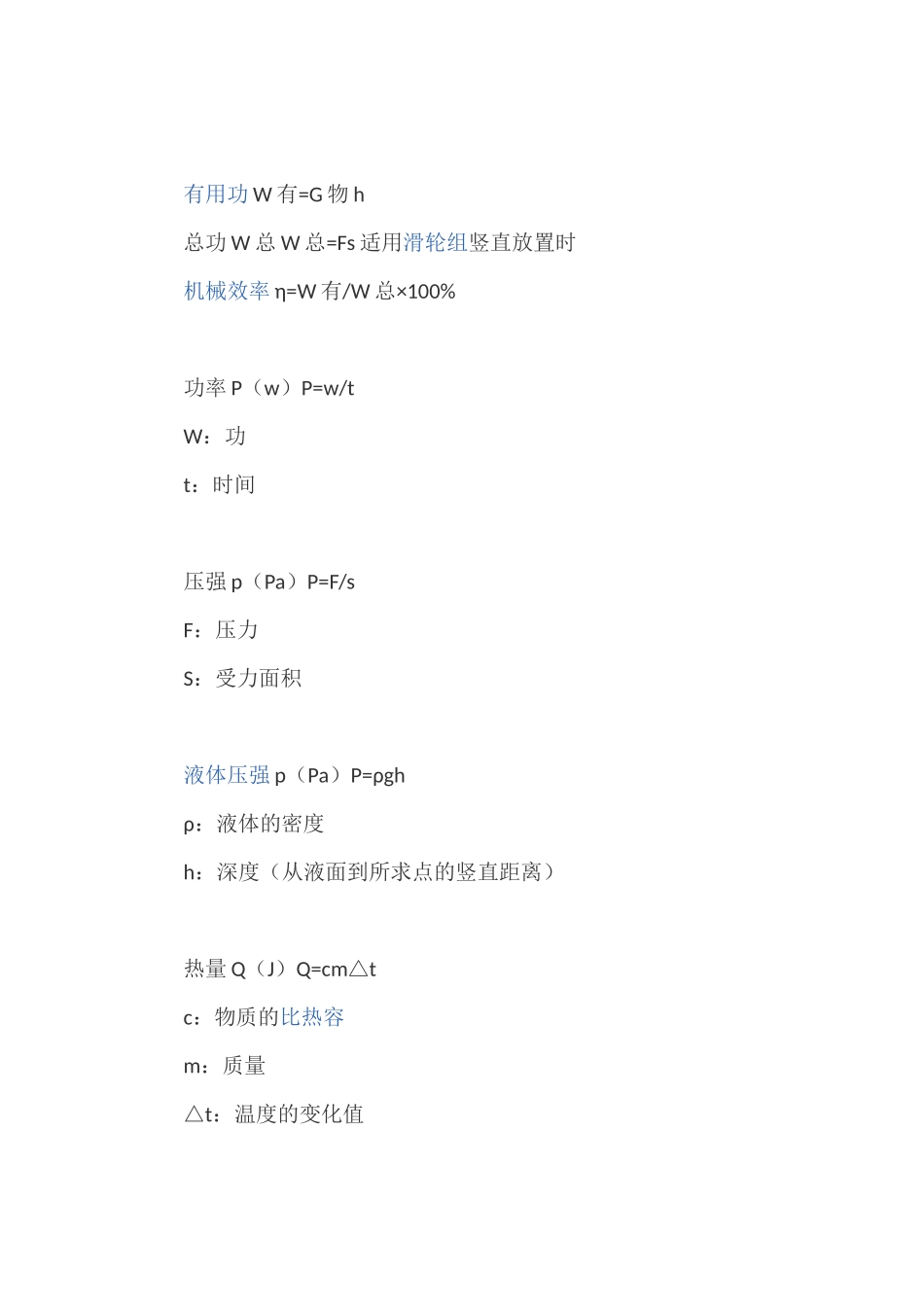 八年级下册物理公式大全_第3页