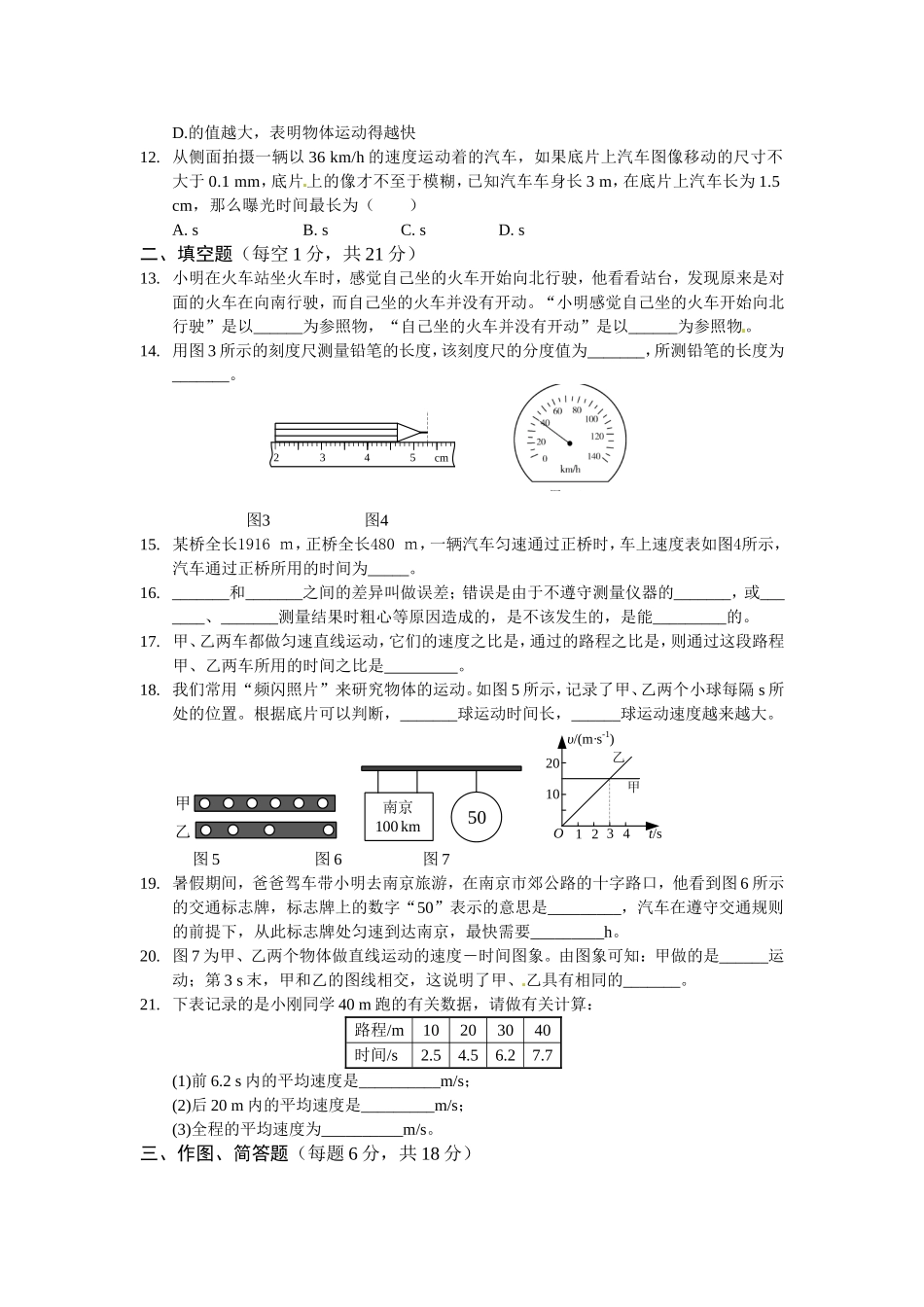八年级物理-机械运动知识点总结_第2页