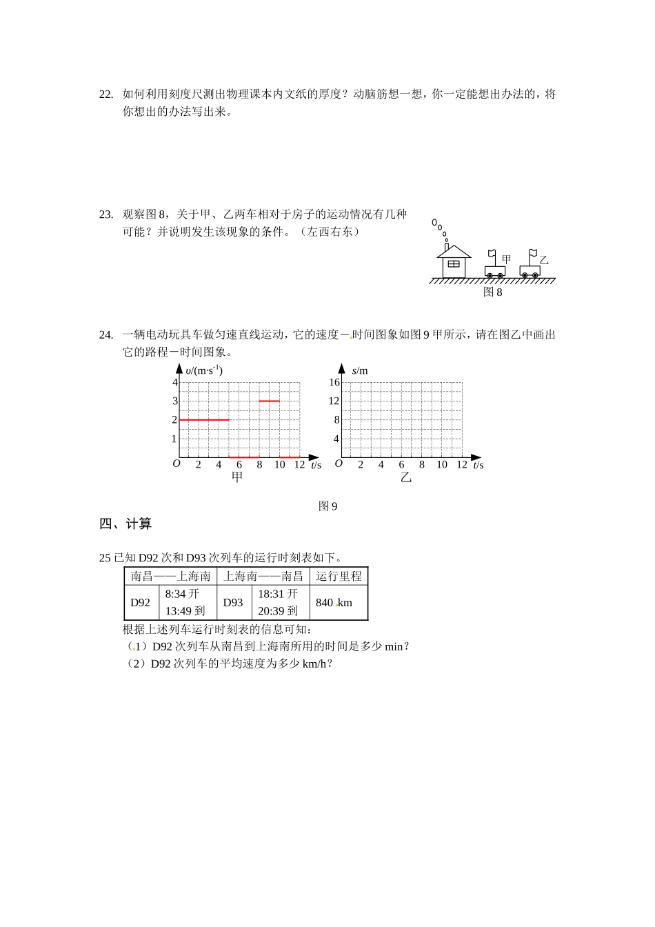 八年级物理-机械运动知识点总结_第3页