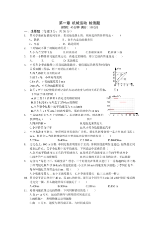 八年级物理-机械运动知识点总结