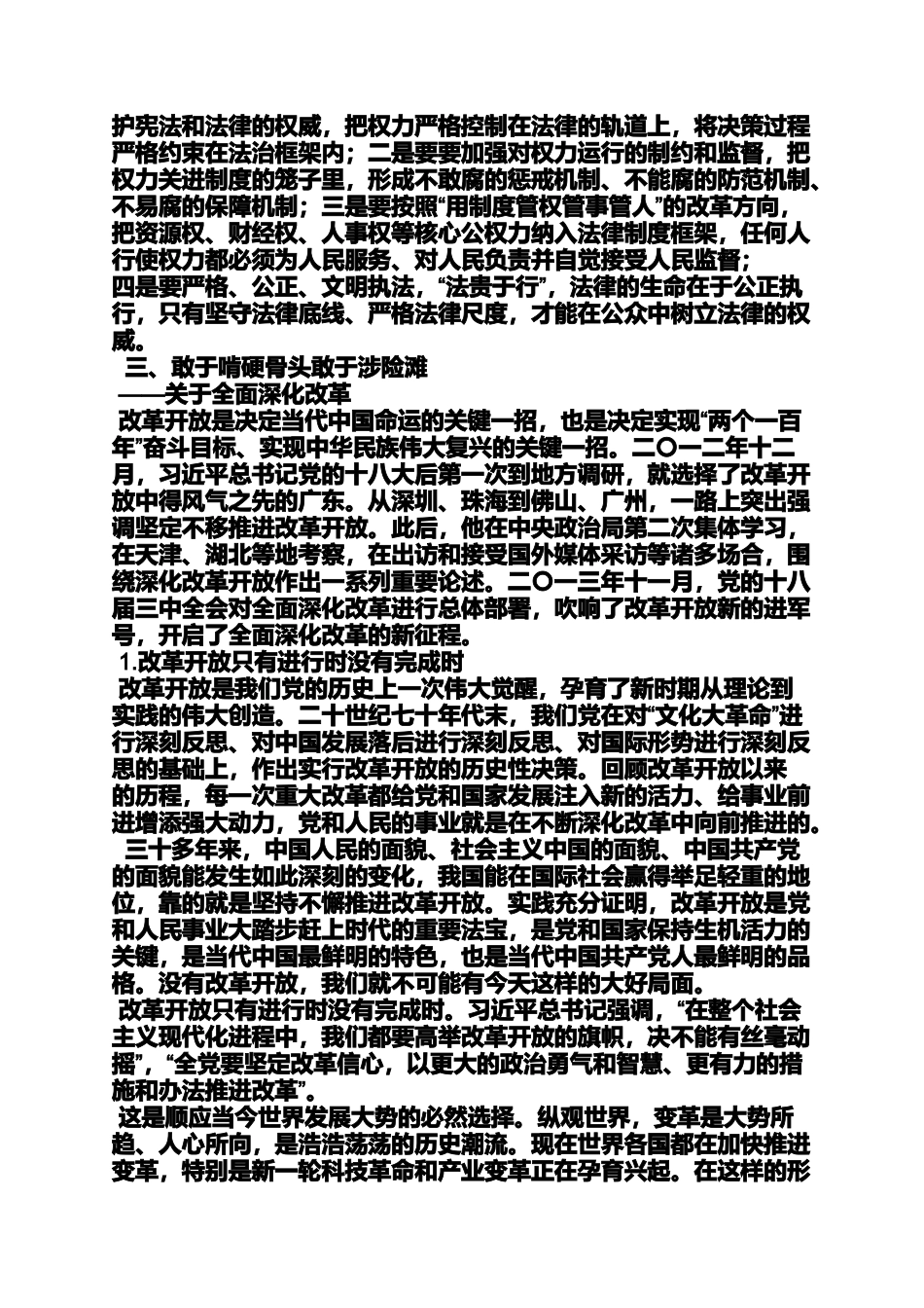 依法治市心得体会_第2页