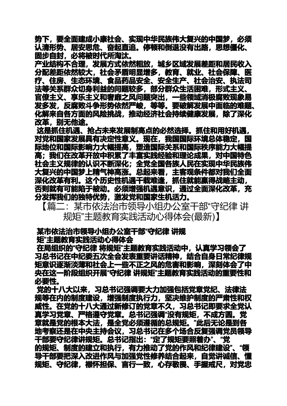 依法治市心得体会_第3页