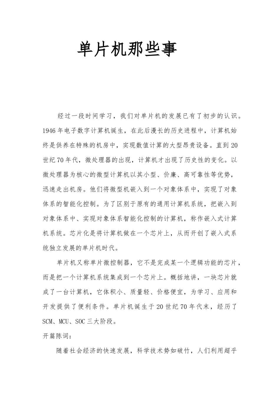 单片机由来及发展论文_第2页