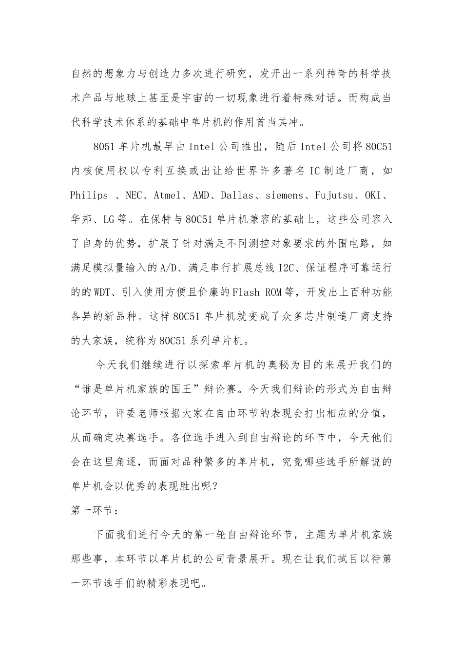 单片机由来及发展论文_第3页