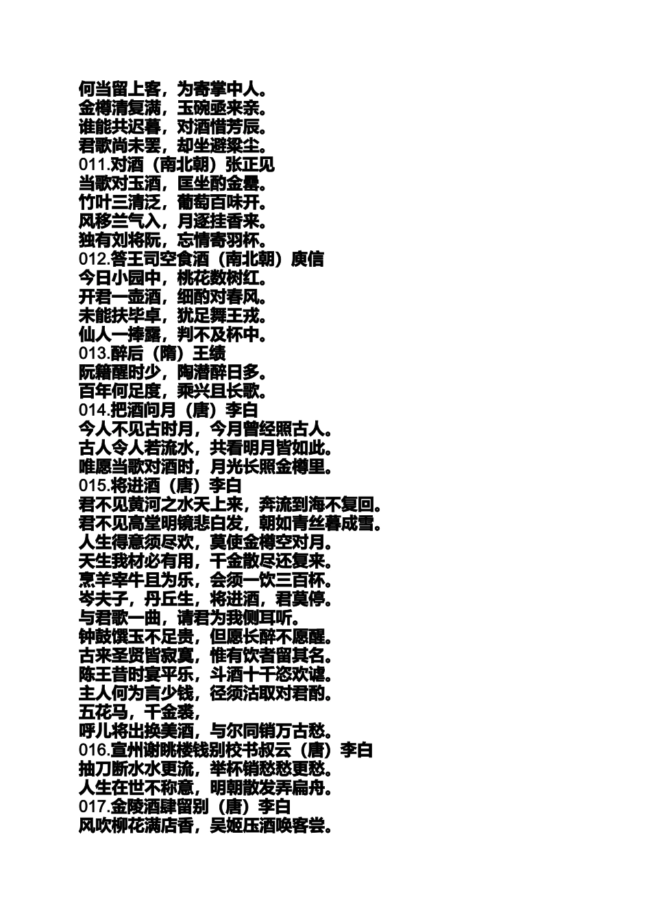 古代跟酒有关的诗句_第3页