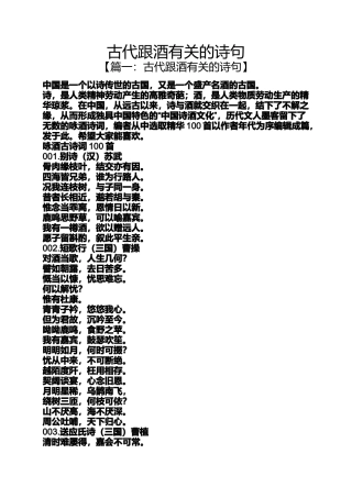 古代跟酒有关的诗句