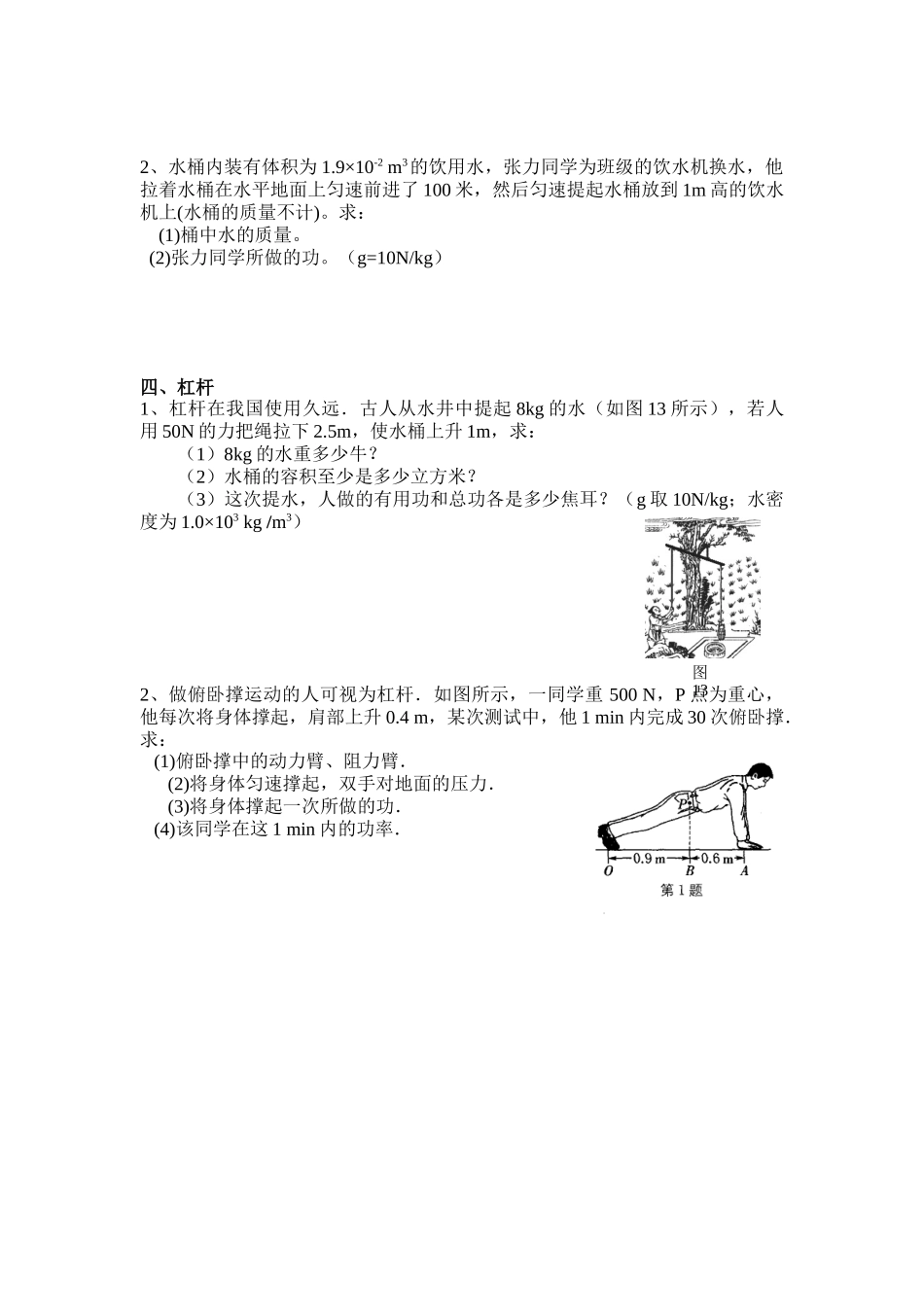 八年级下册物理力学计算题复习_第3页