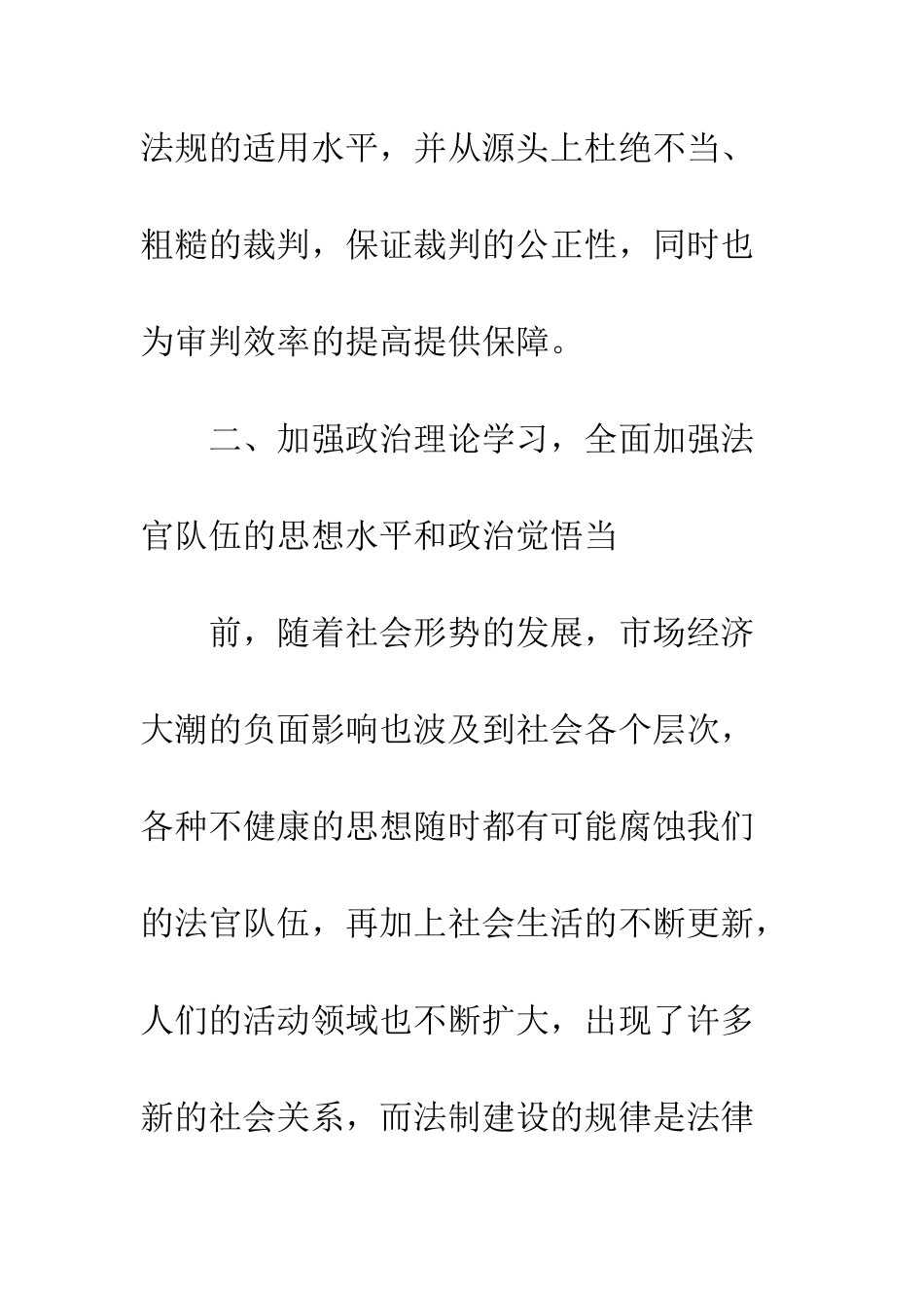 依法治县发言稿_第3页