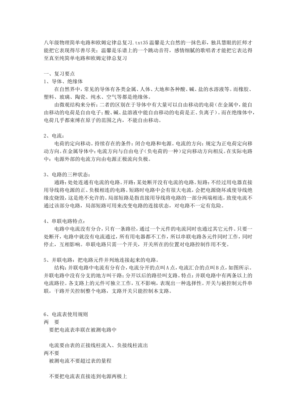 八年级物理简单电路和欧姆定律总复习_第1页