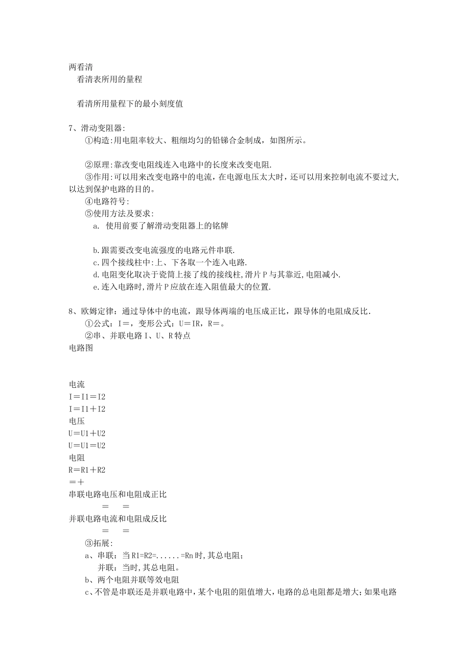 八年级物理简单电路和欧姆定律总复习_第2页