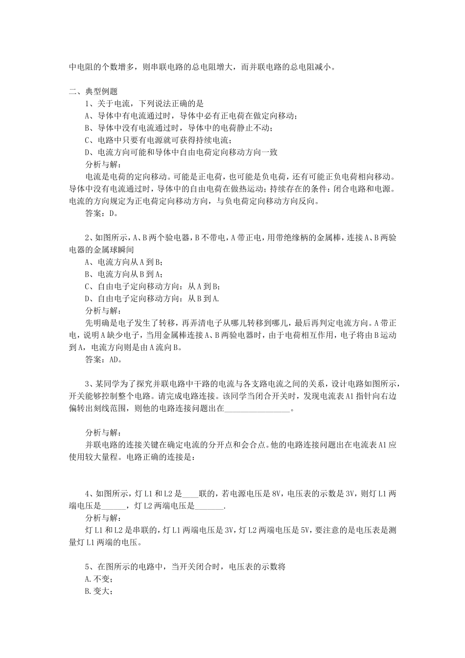 八年级物理简单电路和欧姆定律总复习_第3页