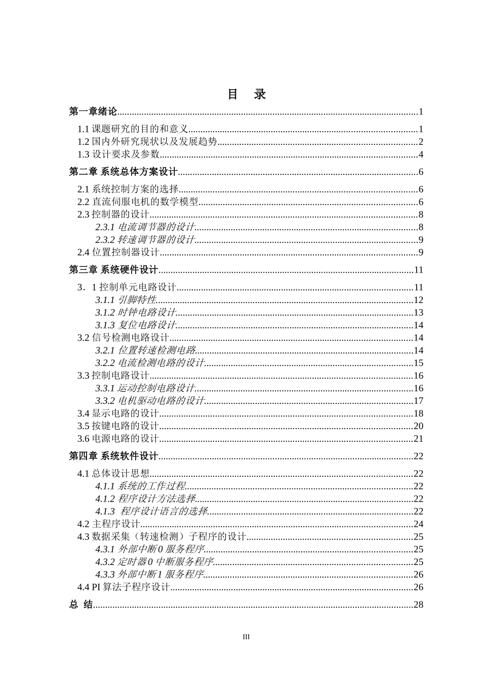 单片机直流伺服控制系统设计--毕业论文_第3页
