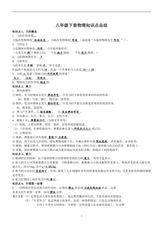 八年级下册物理力学知识点总结(人教版)
