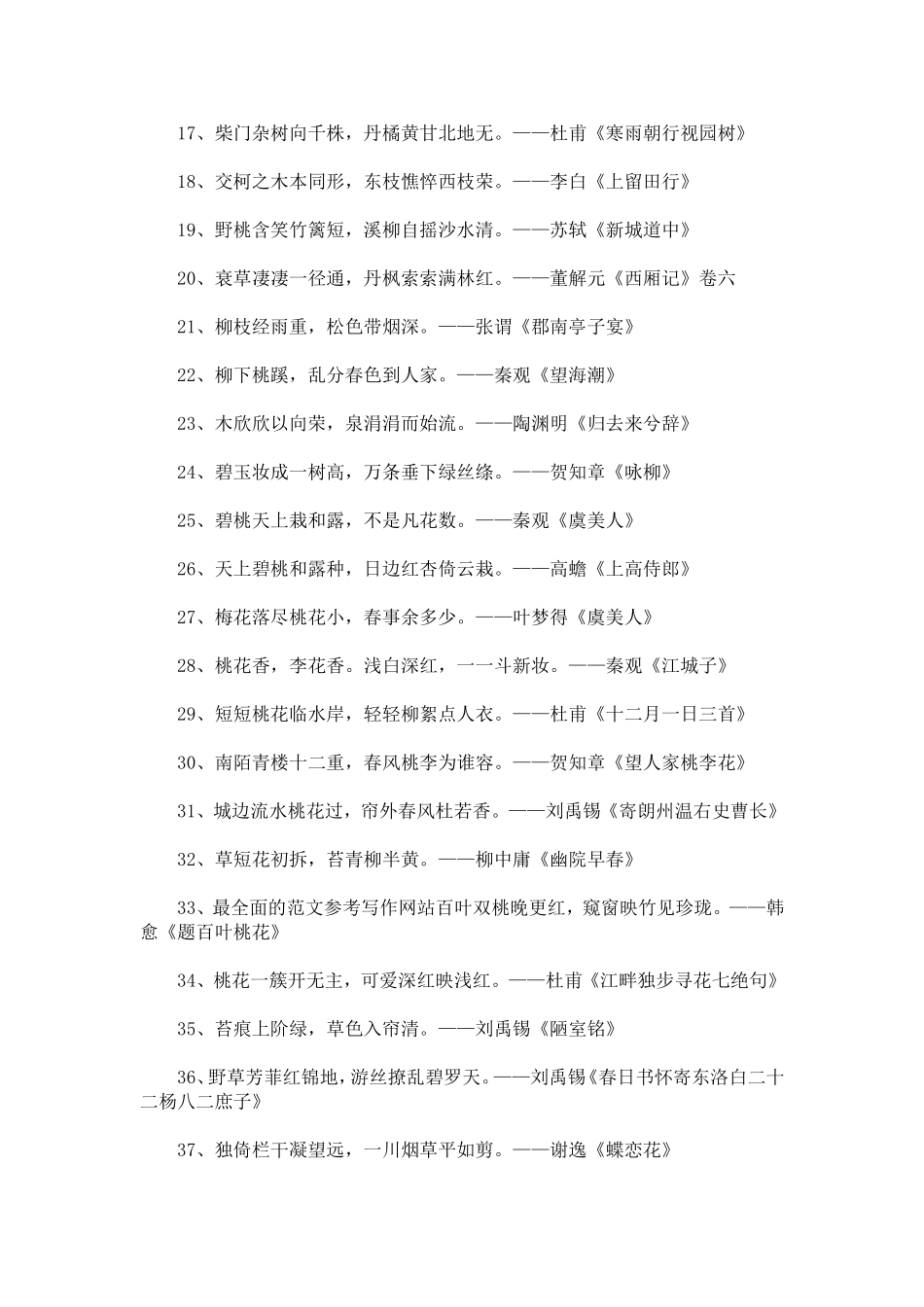 古代吟咏花木的精彩诗句大全_第2页