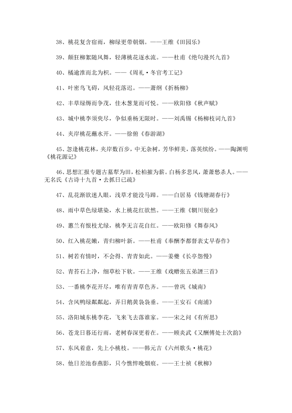 古代吟咏花木的精彩诗句大全_第3页