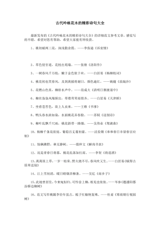 古代吟咏花木的精彩诗句大全