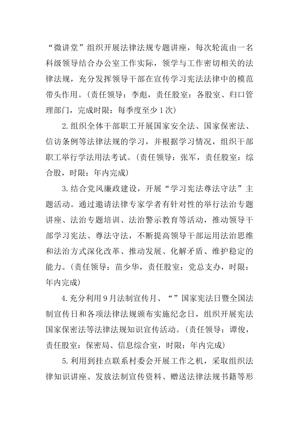 依法治县工作计划_第2页