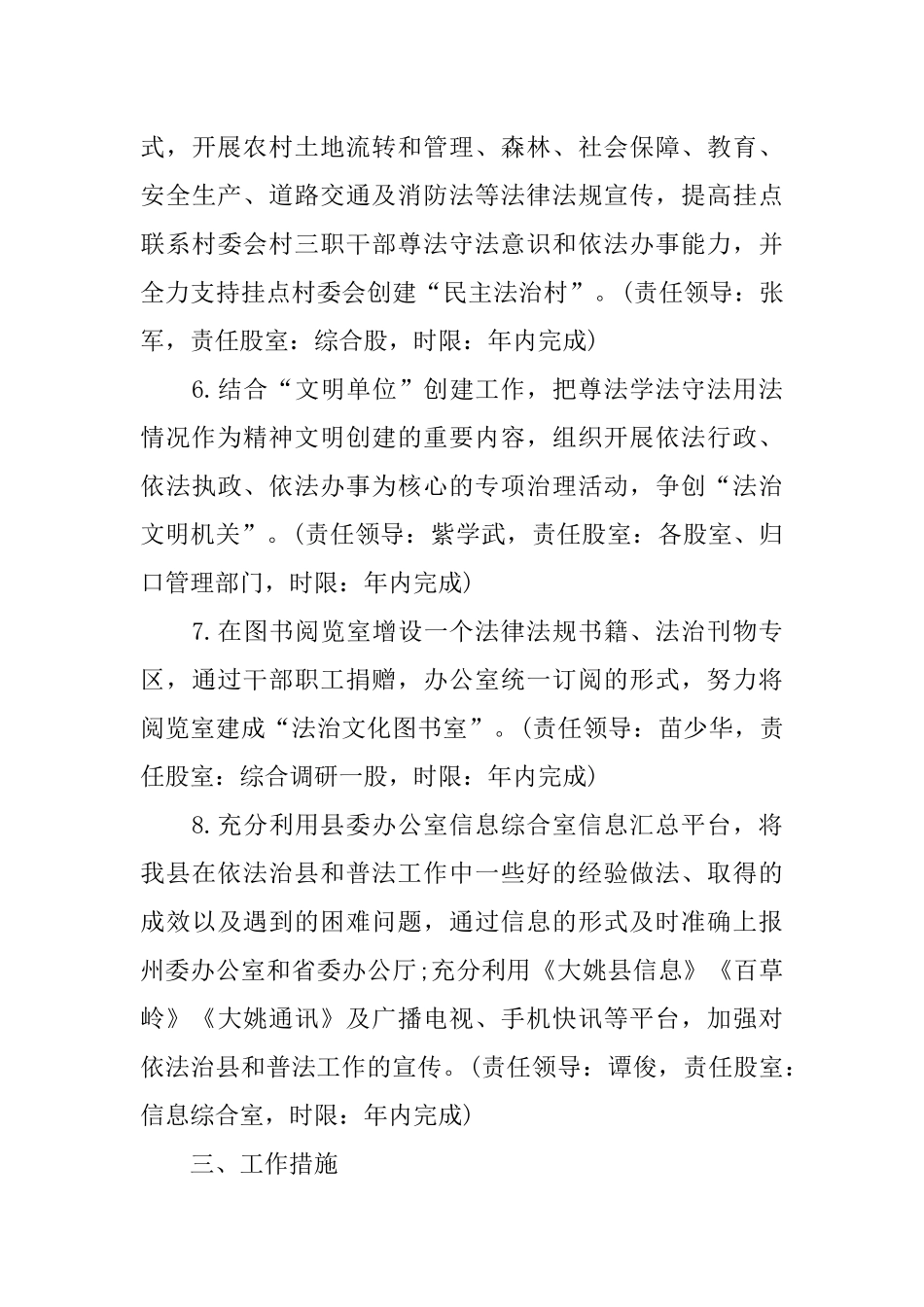 依法治县工作计划_第3页