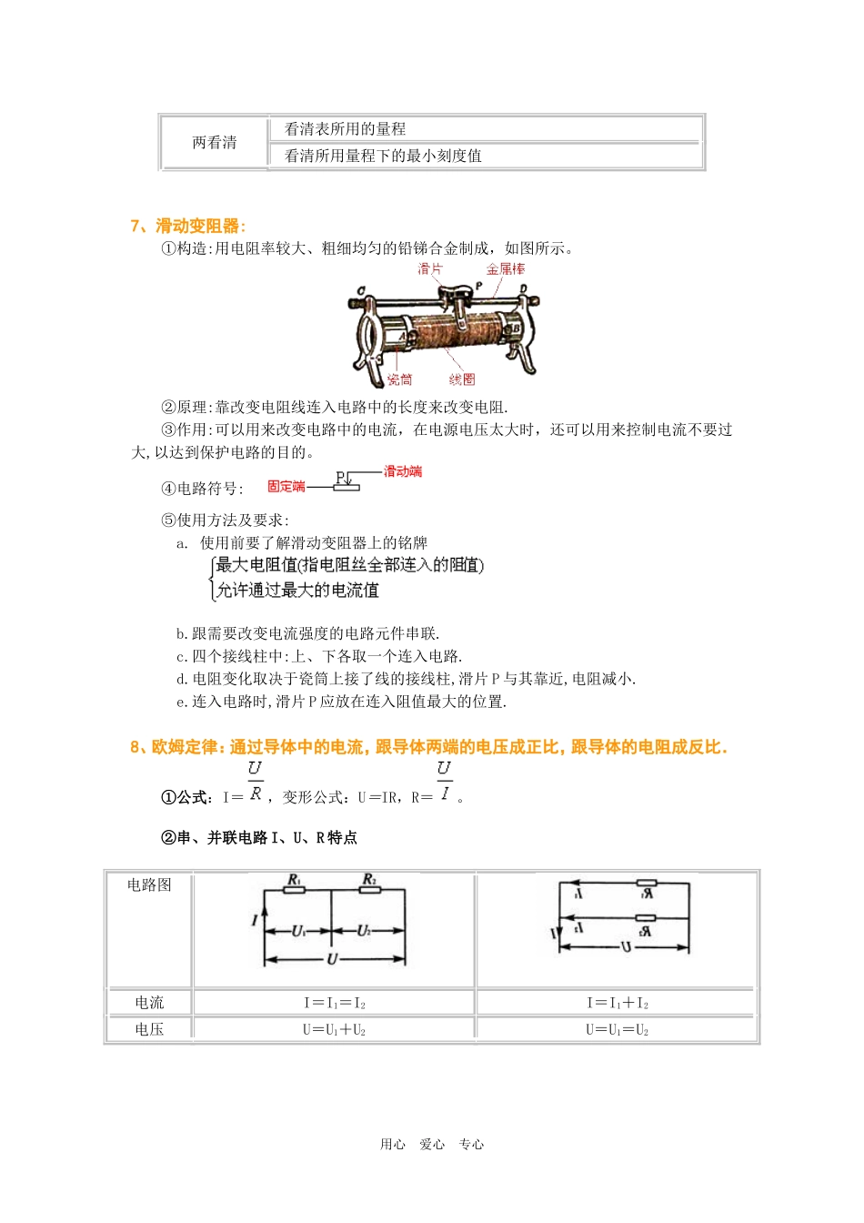 八年级物理简单电路和欧姆定律总复习[1]_第2页