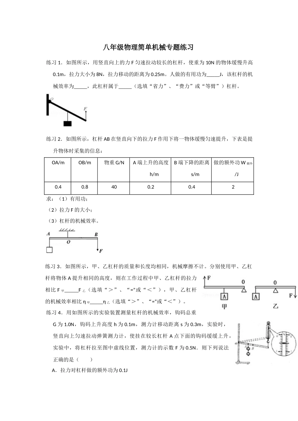 八年级物理简单机械专题练习_第1页