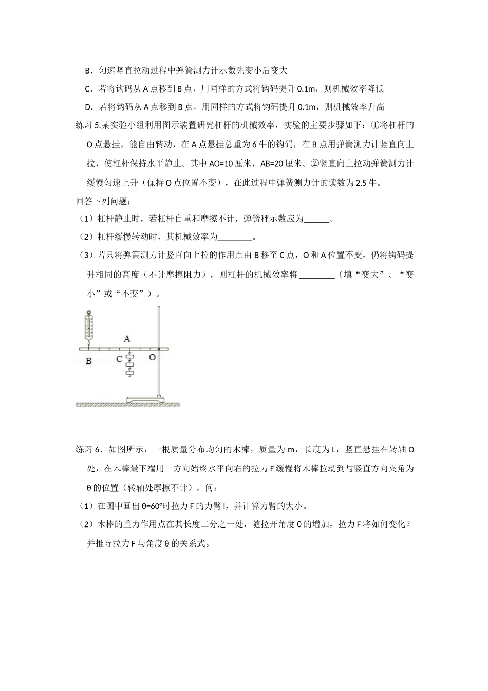 八年级物理简单机械专题练习_第2页
