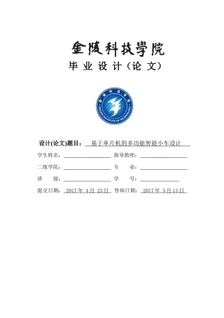 单片机智能小车毕业设计论文
