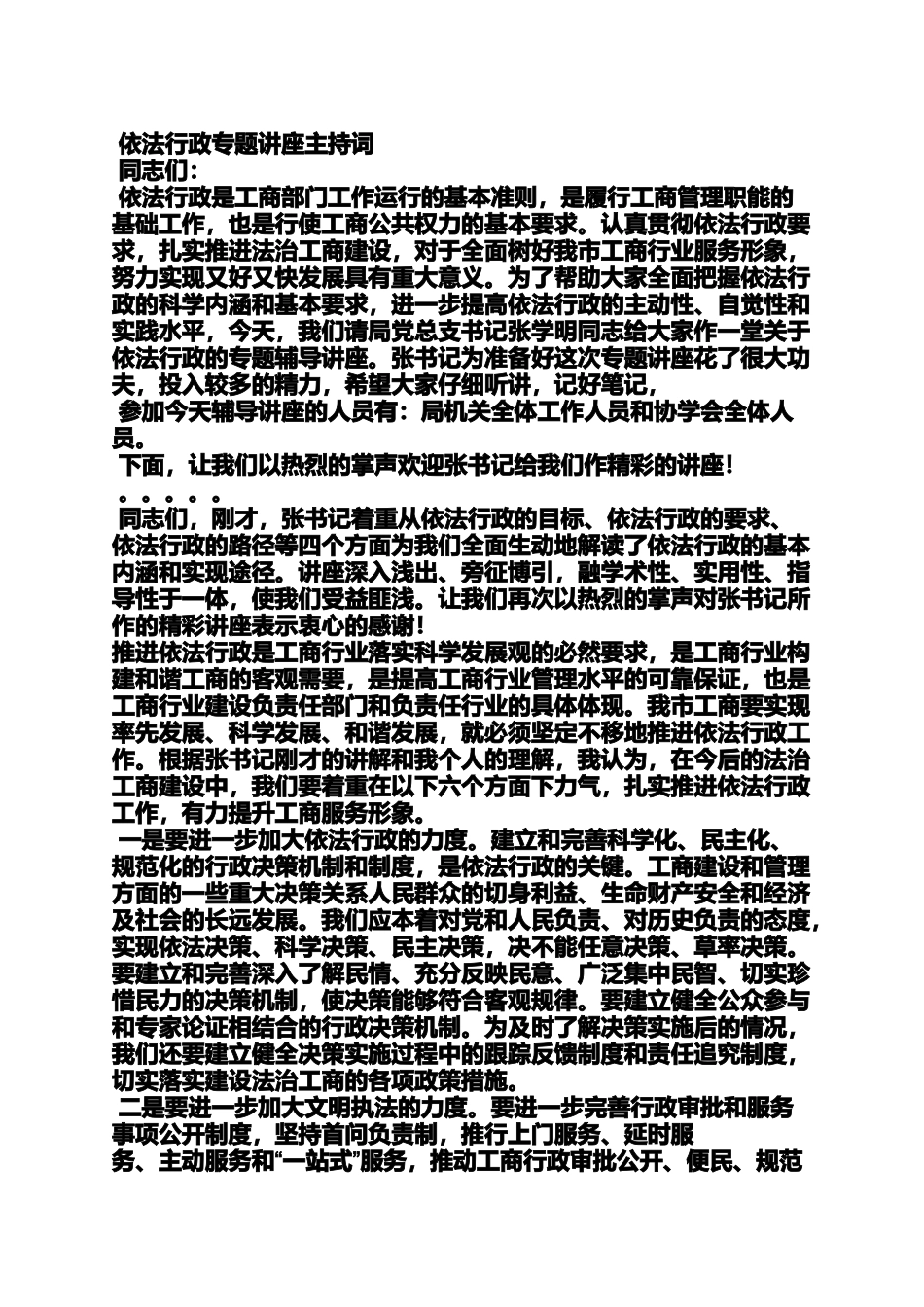 依法治县讲座主持词_第2页