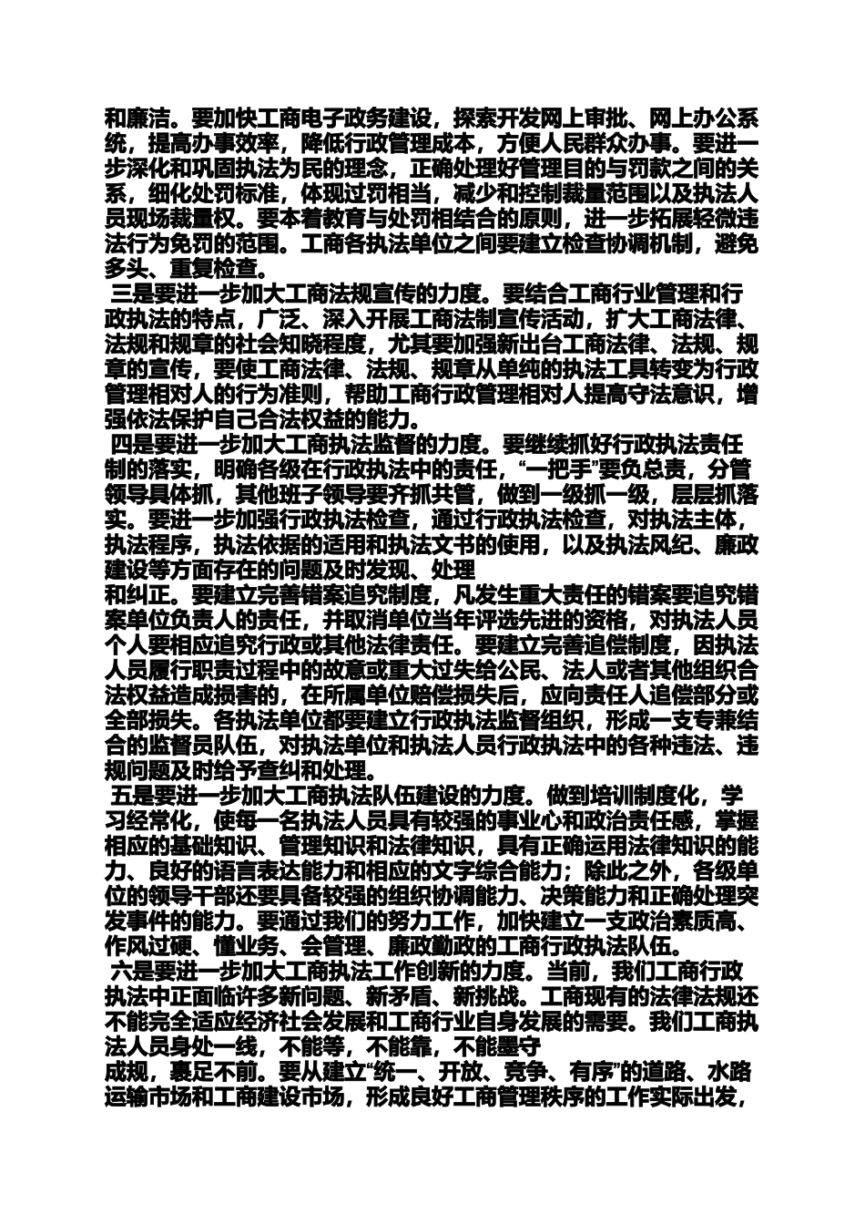 依法治县讲座主持词_第3页