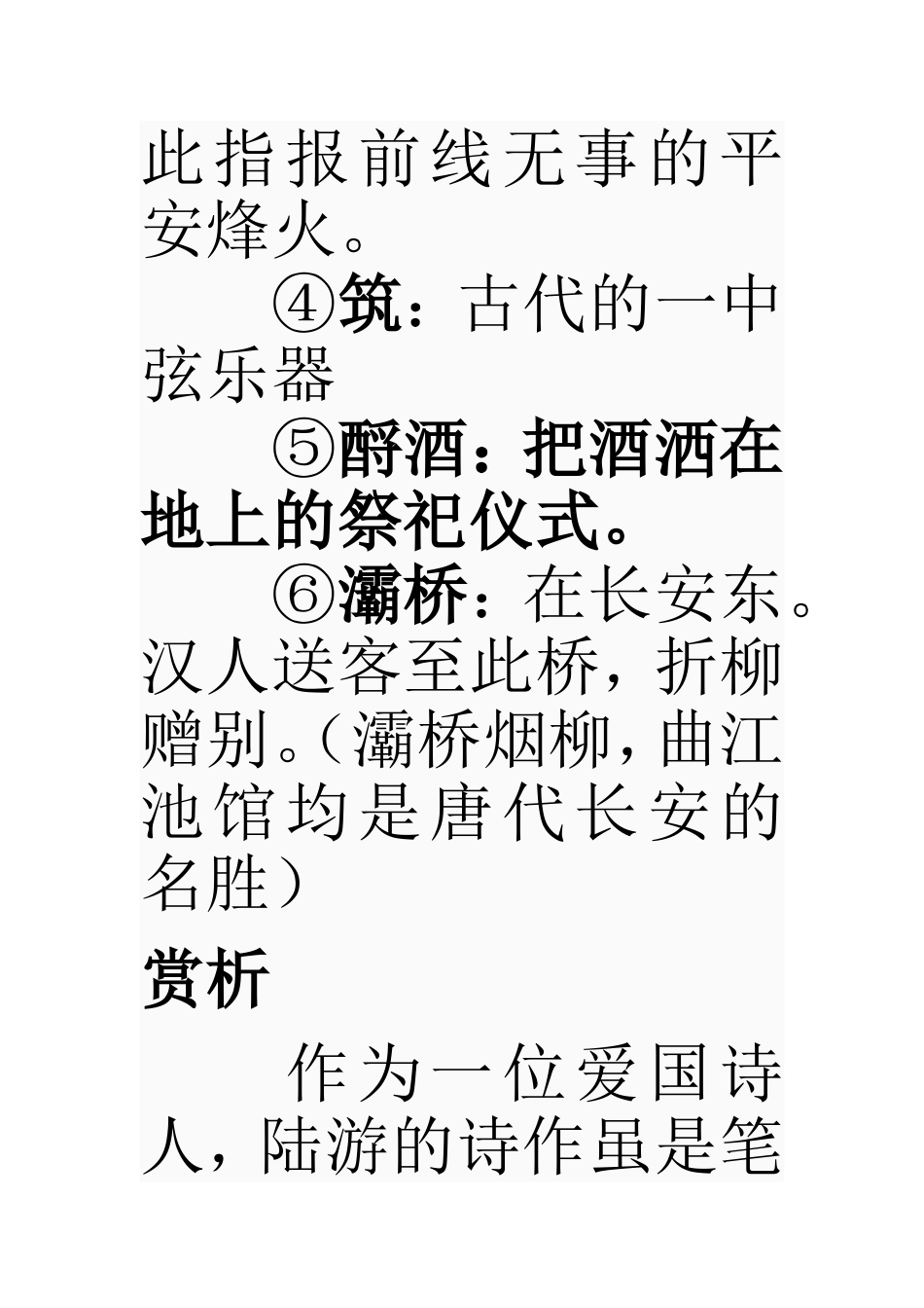 古诗词鉴赏-(3)_第3页