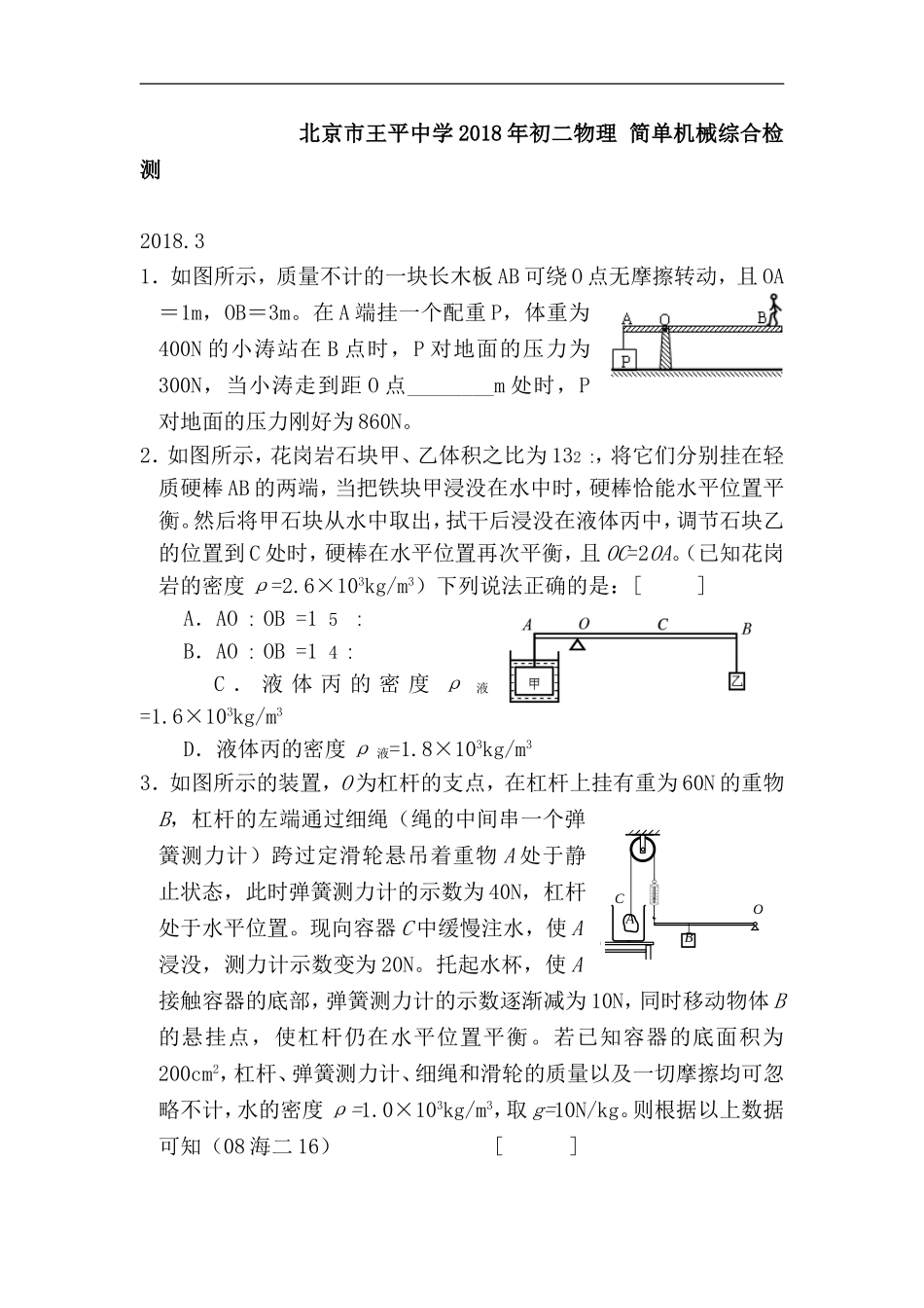 八年级物理简单机械综合检测题_第1页