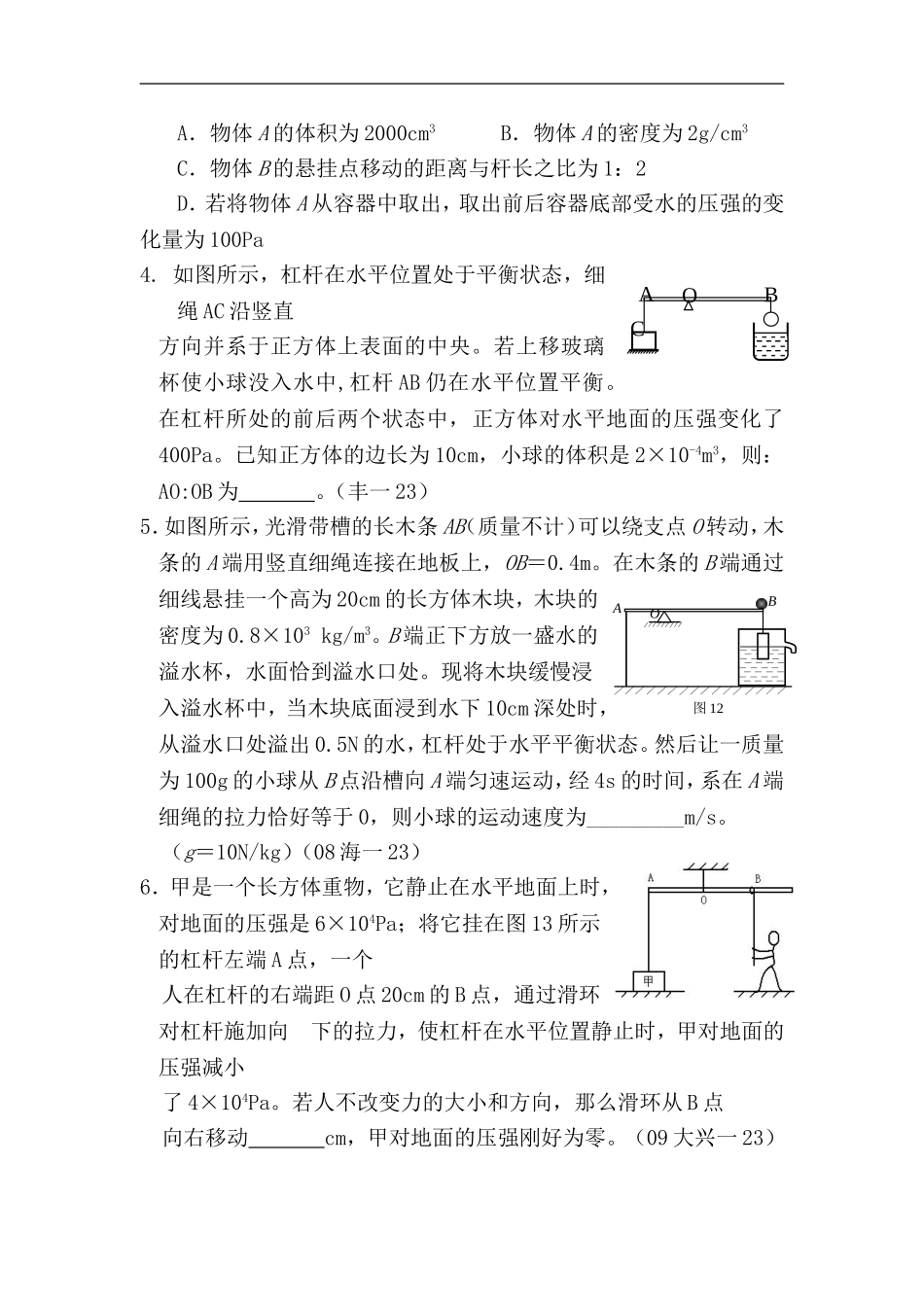 八年级物理简单机械综合检测题_第2页