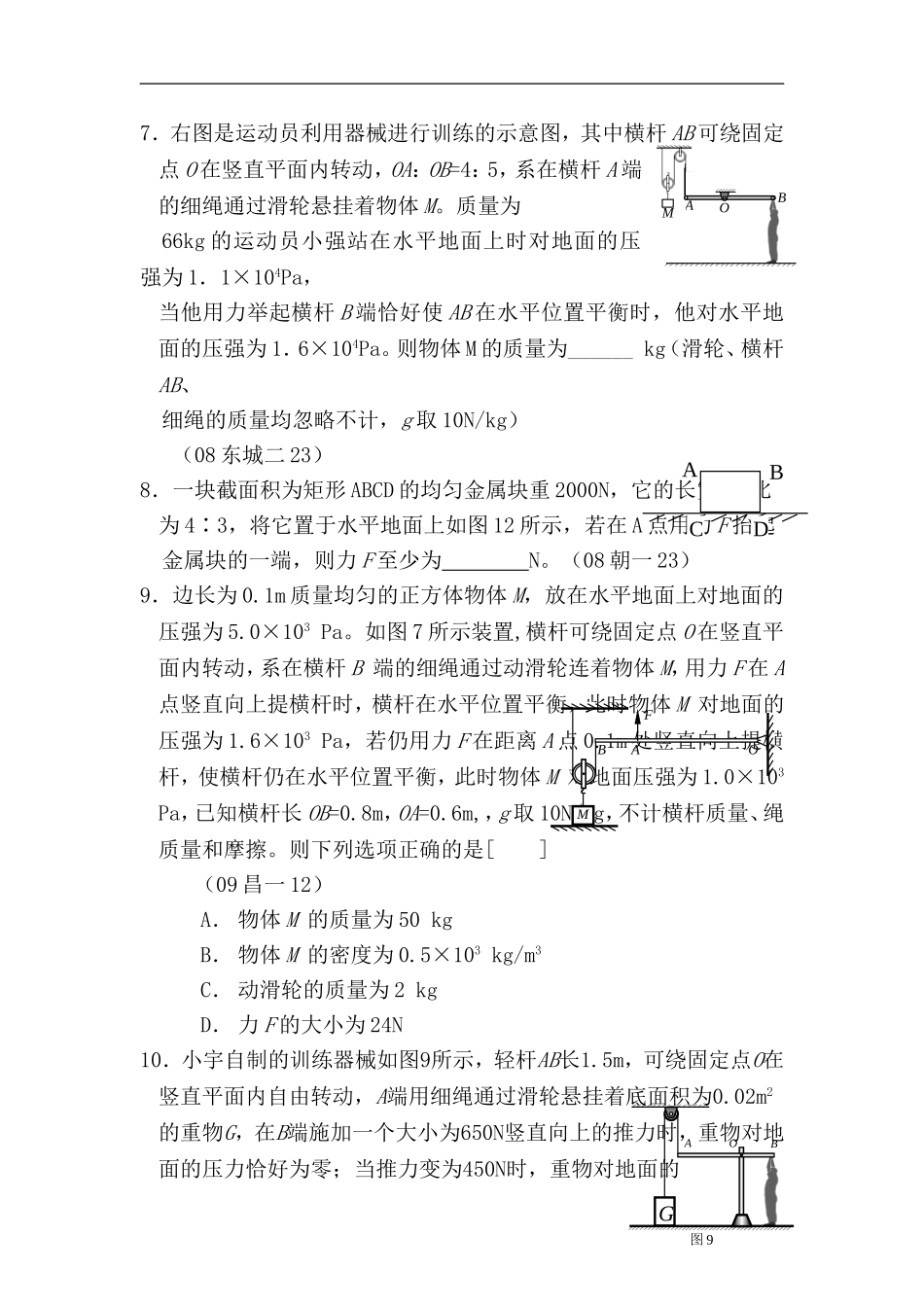 八年级物理简单机械综合检测题_第3页
