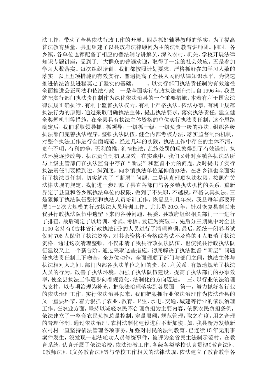 依法治县经验交流-总结报告模板_第2页