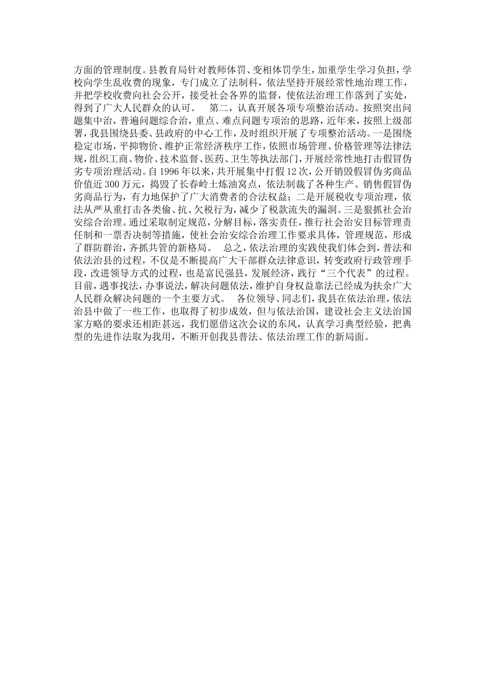 依法治县经验交流-总结报告模板_第3页