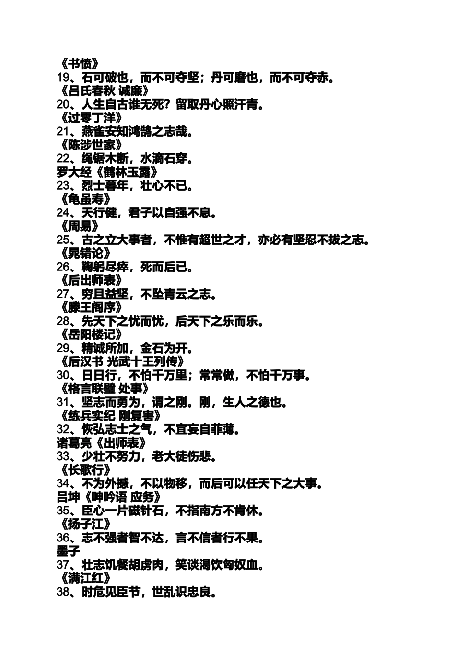 古诗励志名言名句大全_第2页