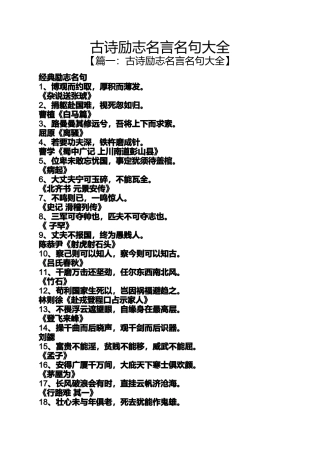 古诗励志名言名句大全