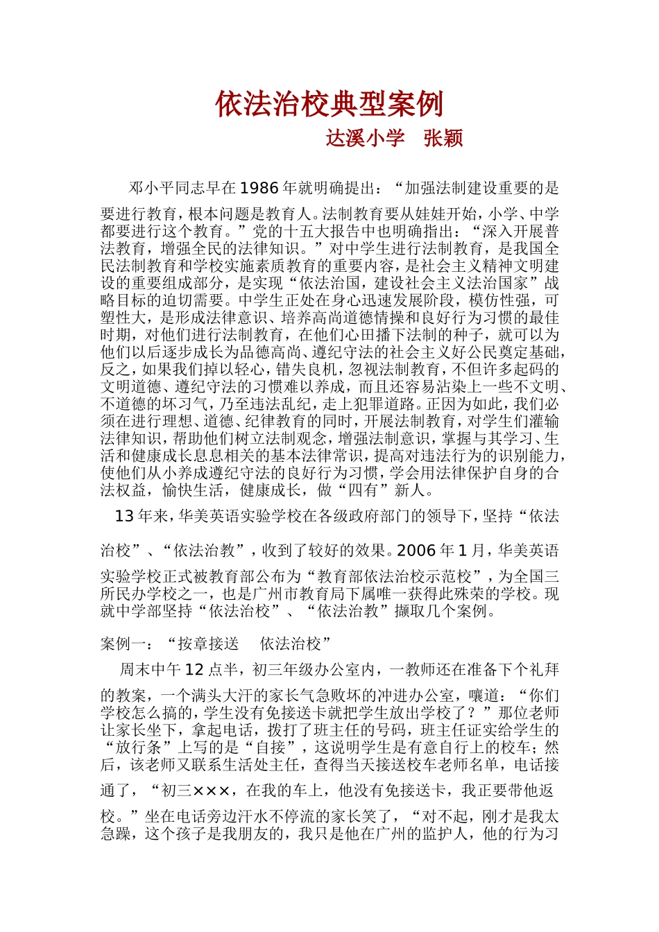 依法治校案例_第1页