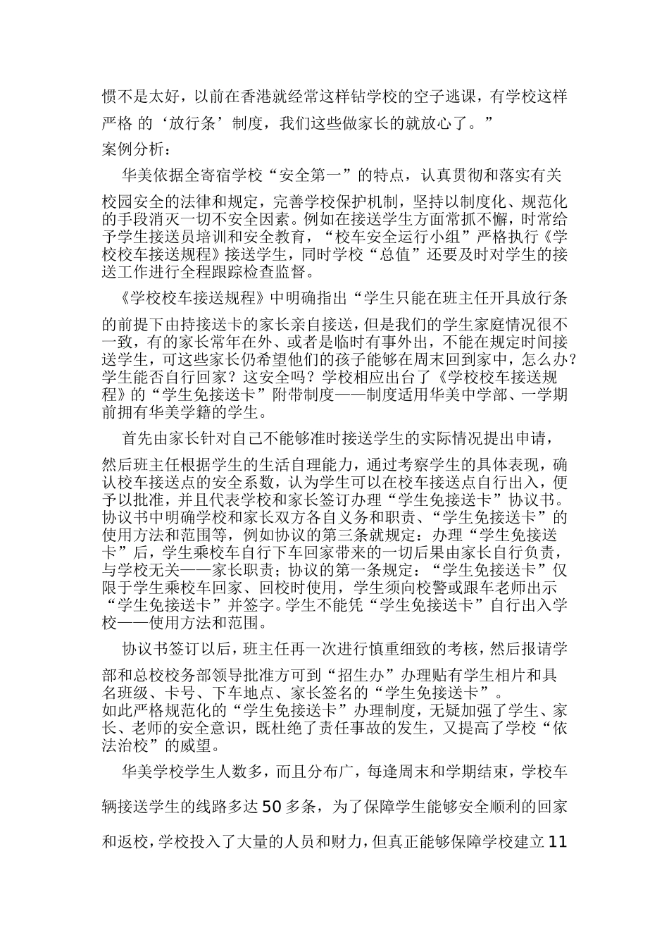 依法治校案例_第2页