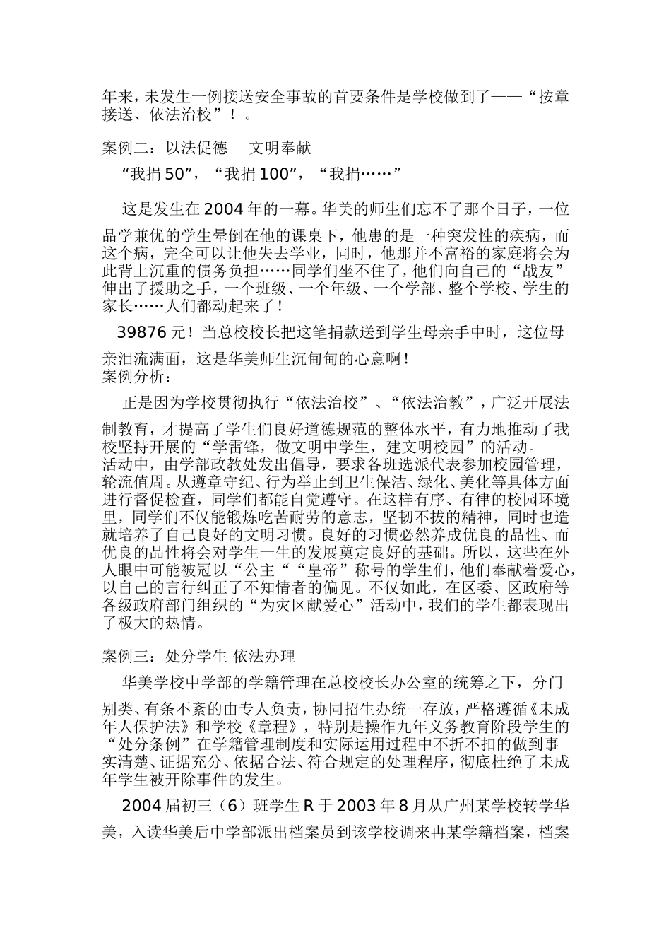 依法治校案例_第3页