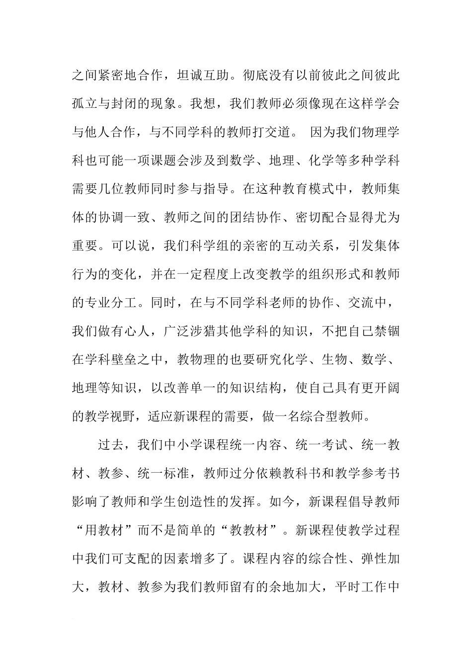 八年级物理教师个人年终工作总结_第3页