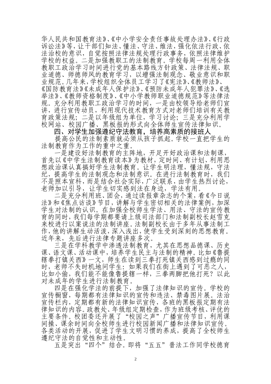 依法治校办人民满意学校(一初中)_第2页